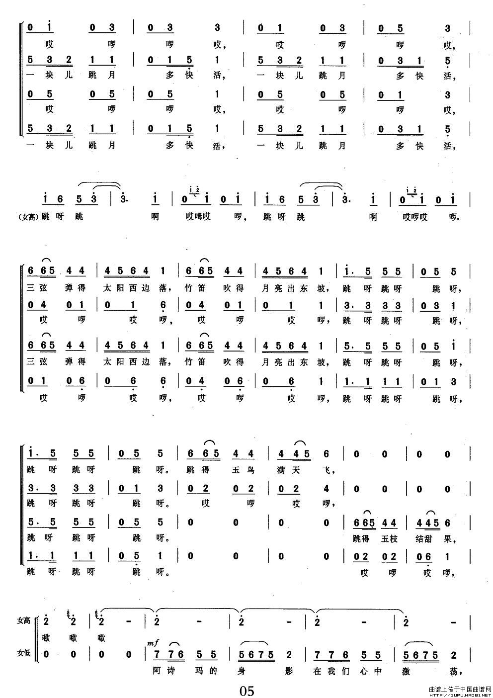 阿诗玛—回声合唱曲谱（图3）