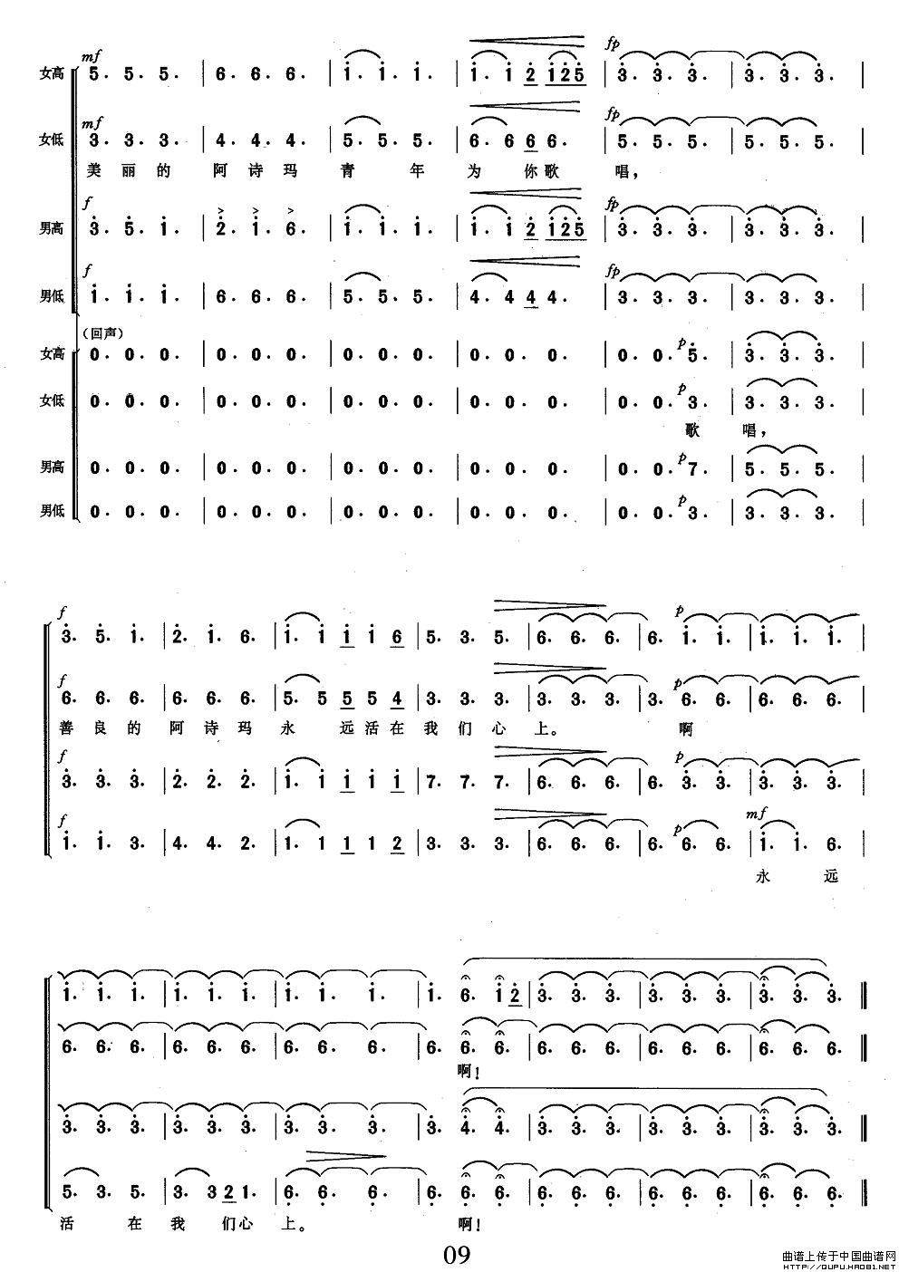 阿诗玛—回声合唱曲谱（图5）