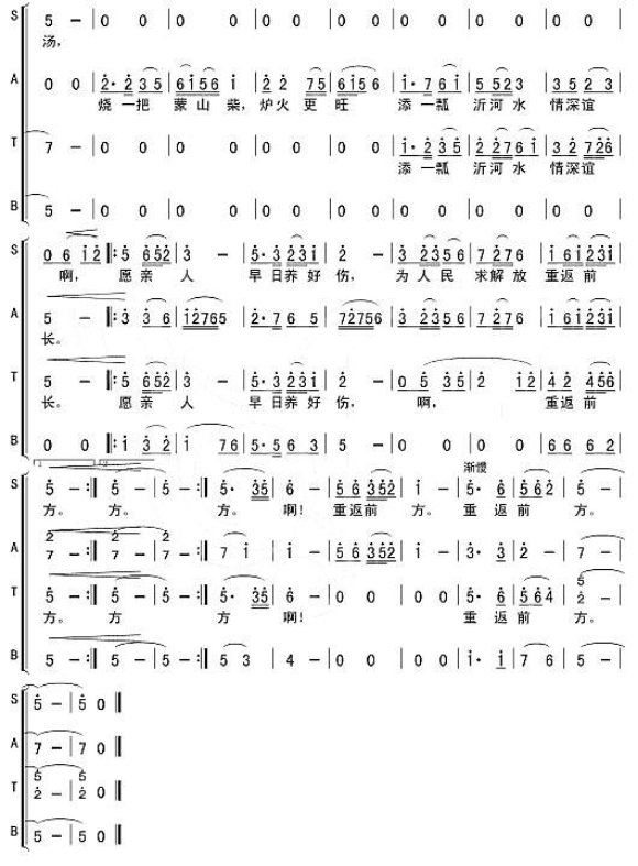 沂蒙颂（合唱）-2合唱曲谱（图1）