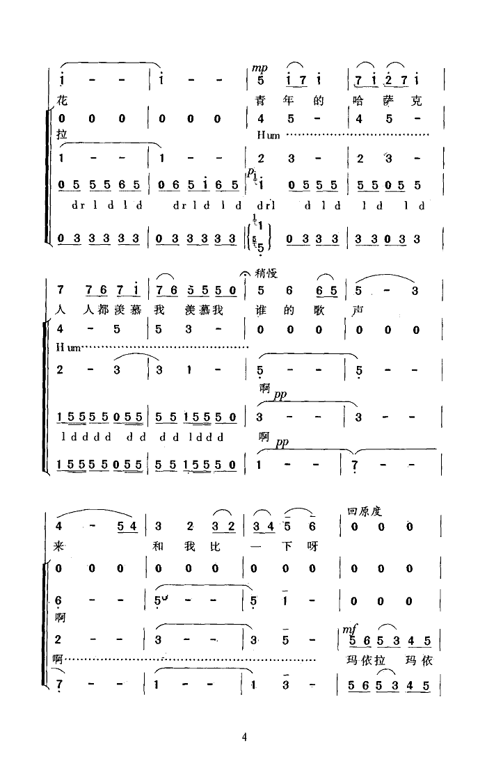 玛依拉(瞿希贤编合唱)合唱曲谱（图4）