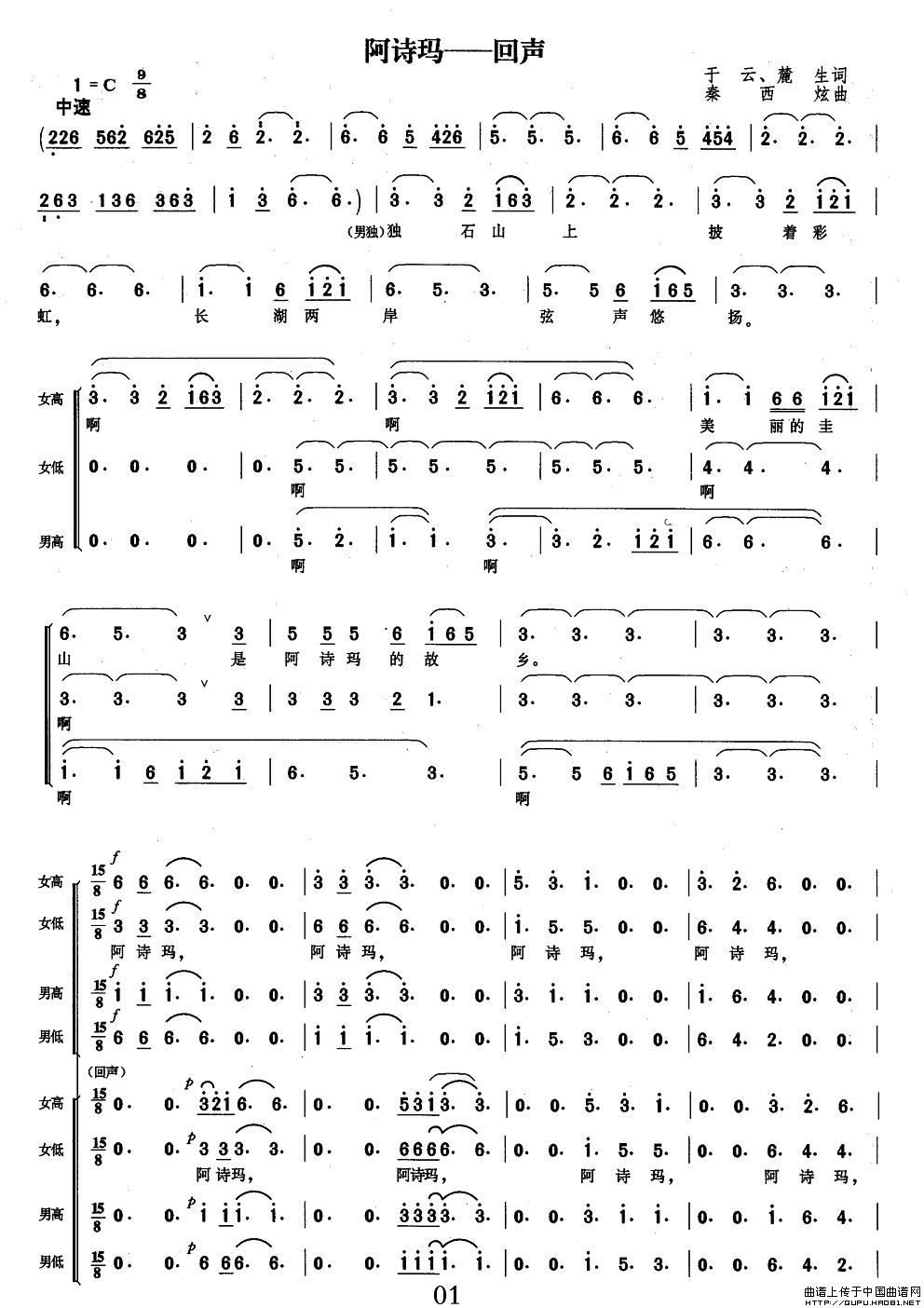 阿诗玛—回声合唱曲谱（图1）