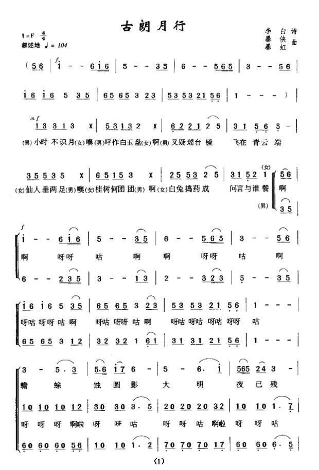 古朗月行合唱曲谱（图1）
