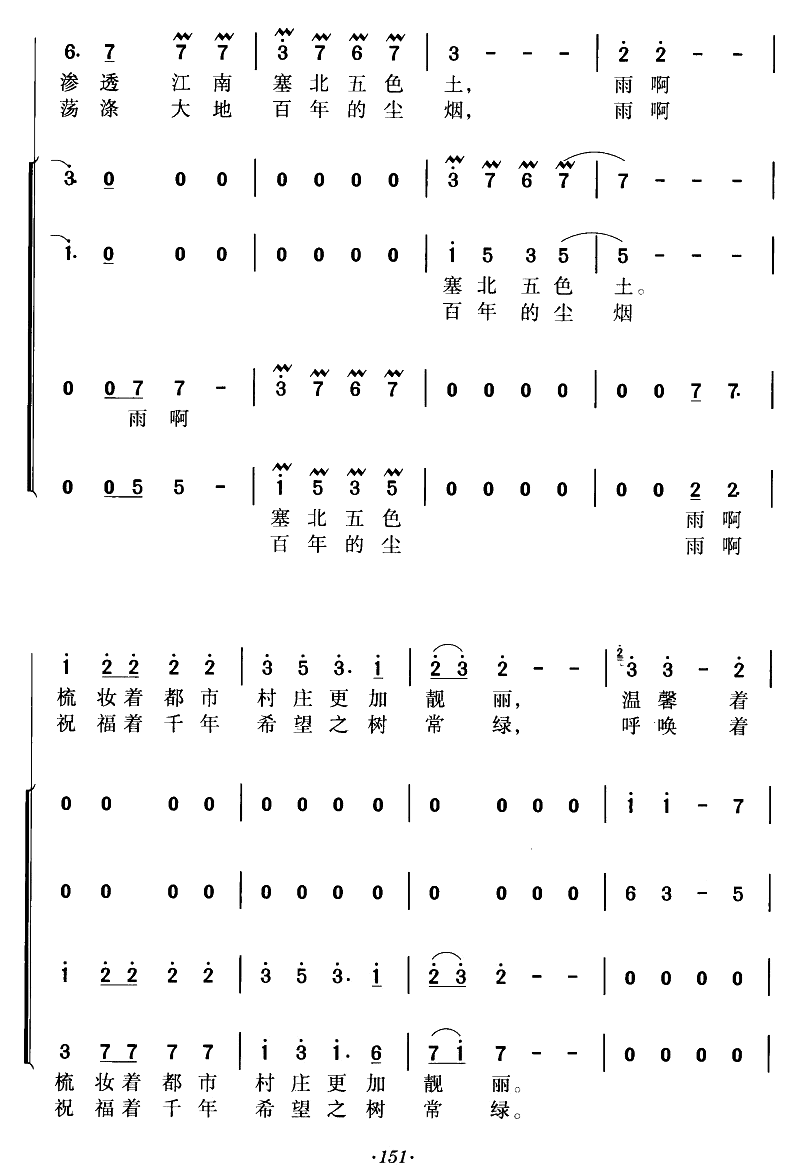 世纪春雨（合唱谱）合唱曲谱（图8）