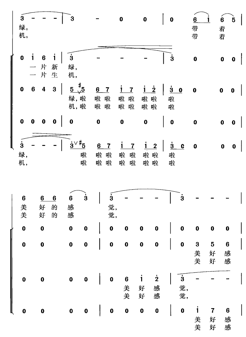 世纪春雨（合唱谱）合唱曲谱（图5）