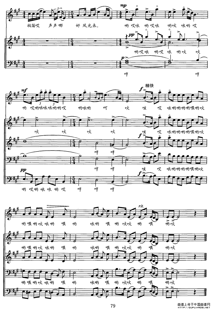 江汉行（一）薅草歌（无伴奏民歌合唱组曲、五线谱）P4合唱曲谱（图1）