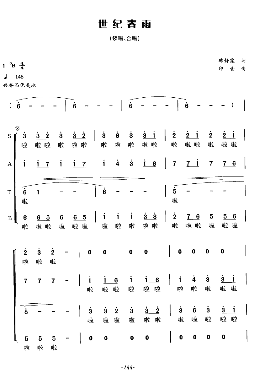 世纪春雨（合唱谱）合唱曲谱（图1）