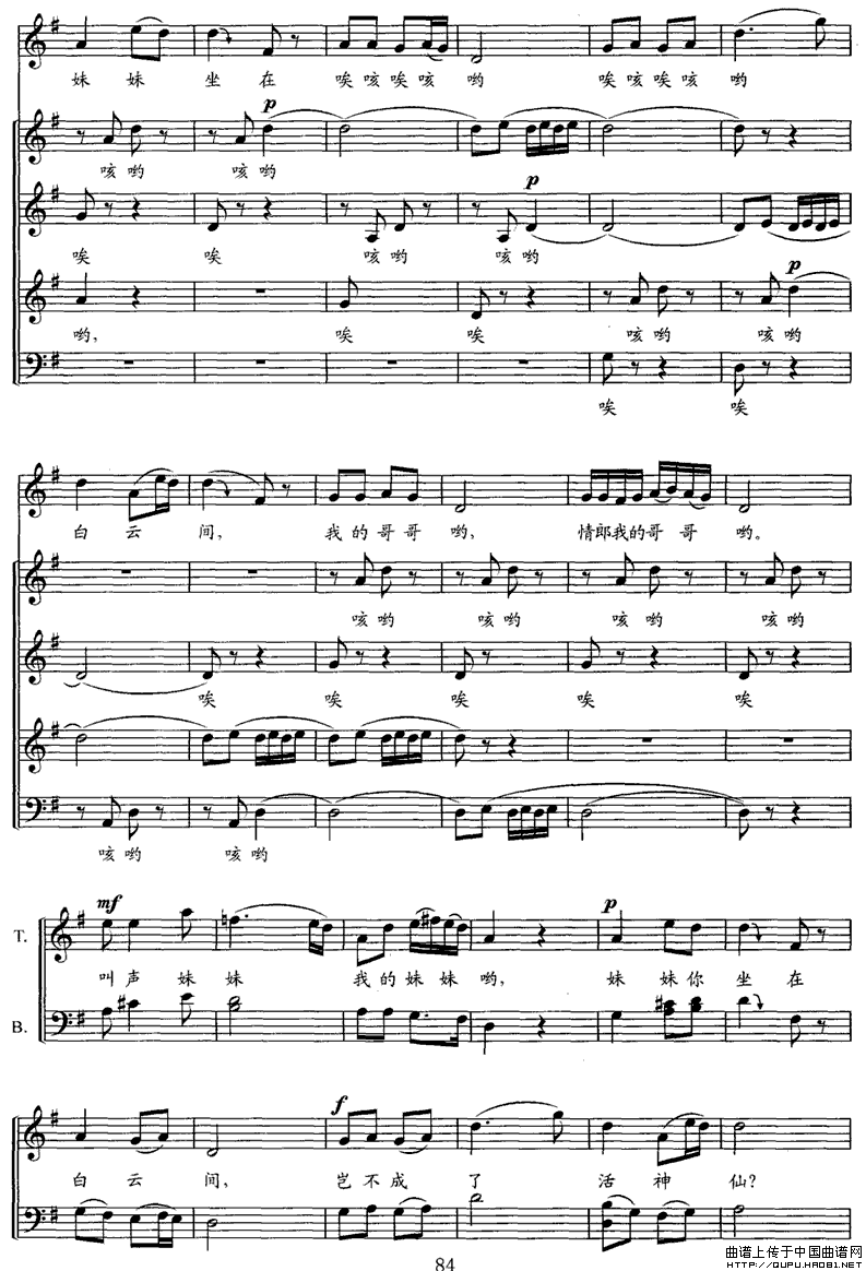 江汉行（三）种棉田（无伴奏民歌合唱组曲、五线谱）P3合唱曲谱（图1）