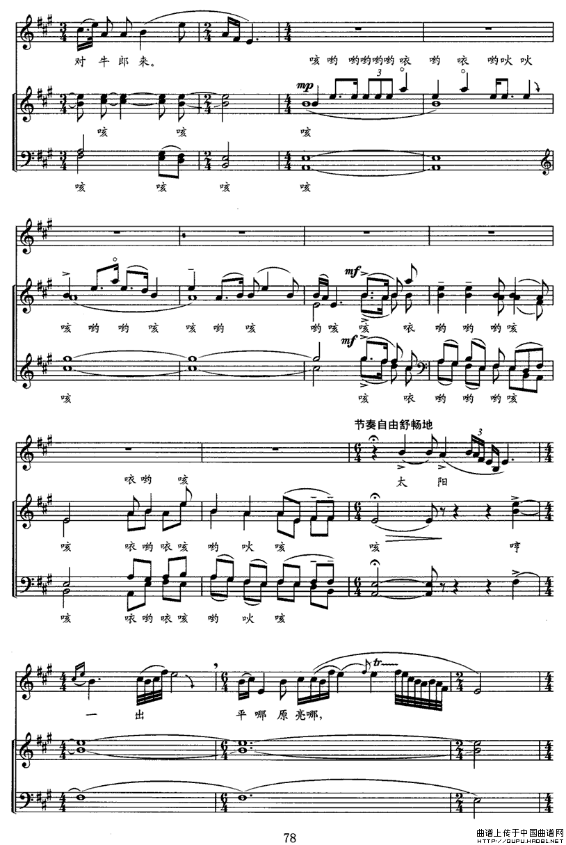 江汉行（一）薅草歌（无伴奏民歌合唱组曲、五线谱）P3合唱曲谱（图1）