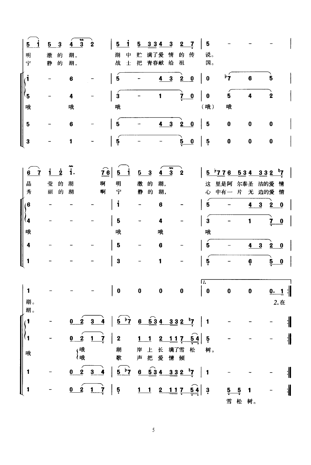 爱情湖(领唱合唱)合唱曲谱（图5）