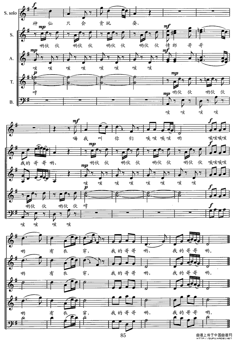 江汉行（三）种棉田（无伴奏民歌合唱组曲、五线谱）P4合唱曲谱（图1）