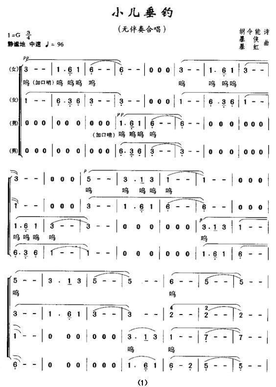 小儿垂钓合唱曲谱（图1）