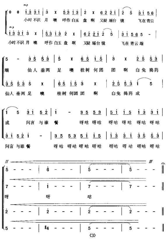 古朗月行合唱曲谱（图3）