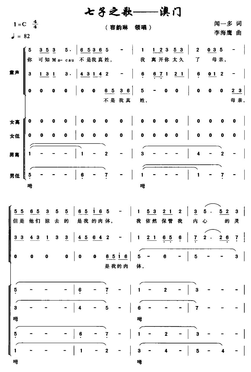 七子之歌----澳门（合唱谱）合唱曲谱（图1）