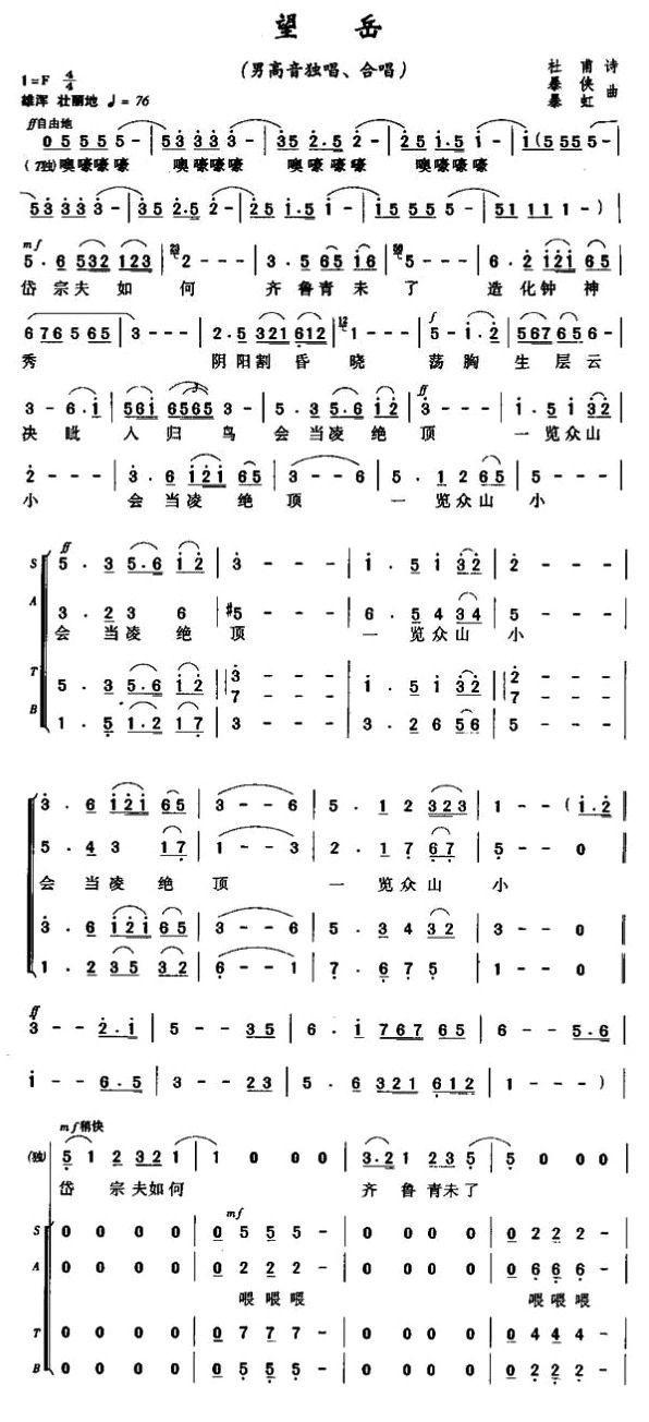 望岳合唱曲谱（图1）