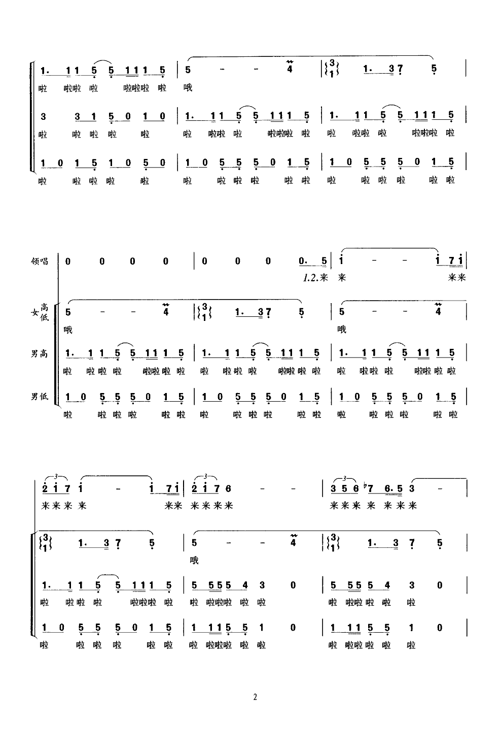 爱情湖(领唱合唱)合唱曲谱（图2）