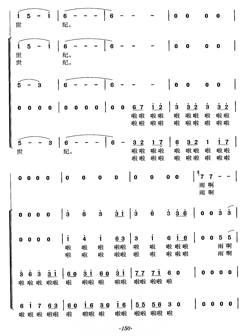 世纪春雨（合唱谱）合唱曲谱（图7）