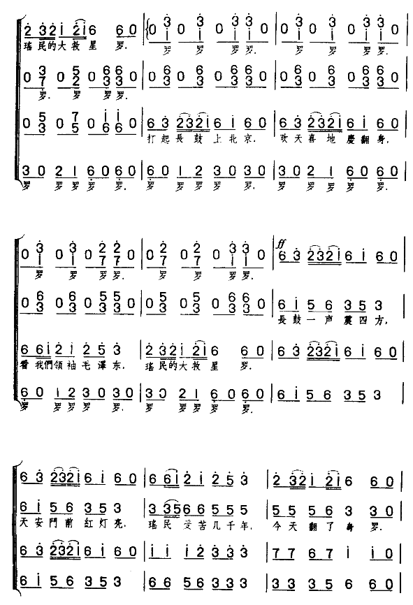 瑶族长鼓舞歌（合唱谱）合唱曲谱（图4）