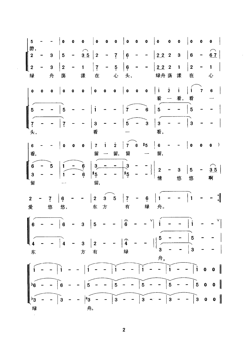 东方绿舟(童声合唱简谱)合唱曲谱（图2）