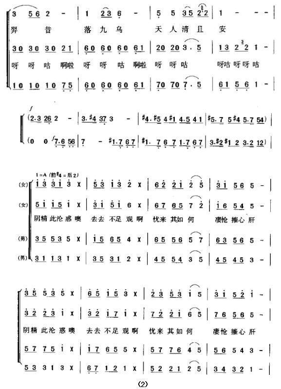 古朗月行合唱曲谱（图2）