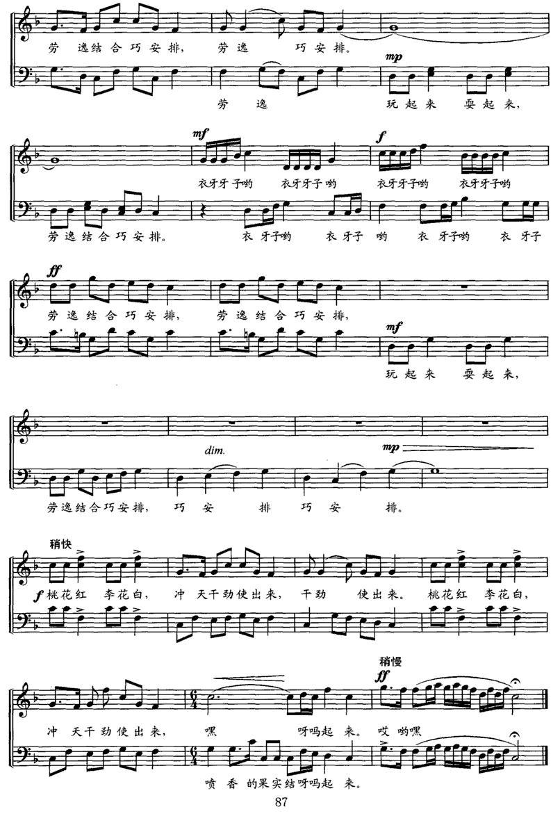 江汉行（四)唱起来，跳起）合唱曲谱（图2）