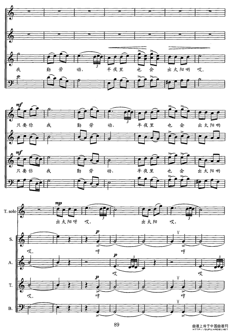 江汉行（五）踏车歌（无伴奏民歌合唱组曲、五线谱）P2合唱曲谱（图1）