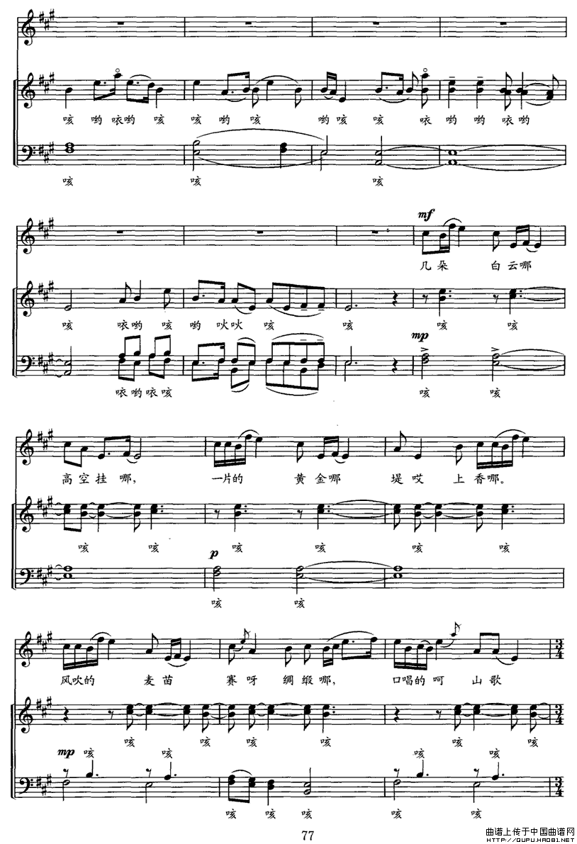江汉行（一）薅草歌（无伴奏民歌合唱组曲、五线谱）P2合唱曲谱（图1）