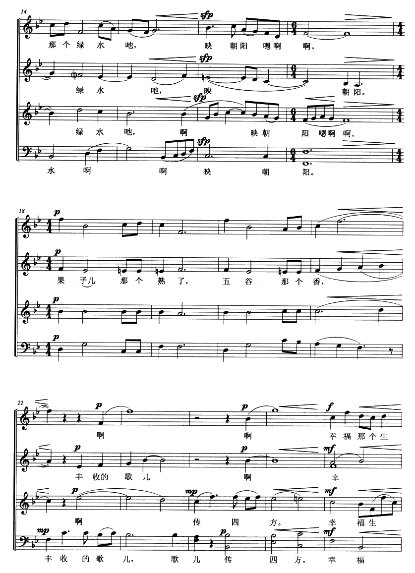 沂蒙山歌（合唱谱）合唱曲谱（图2）