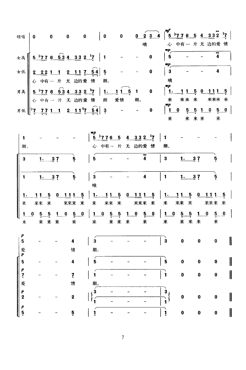 爱情湖(领唱合唱)合唱曲谱（图7）