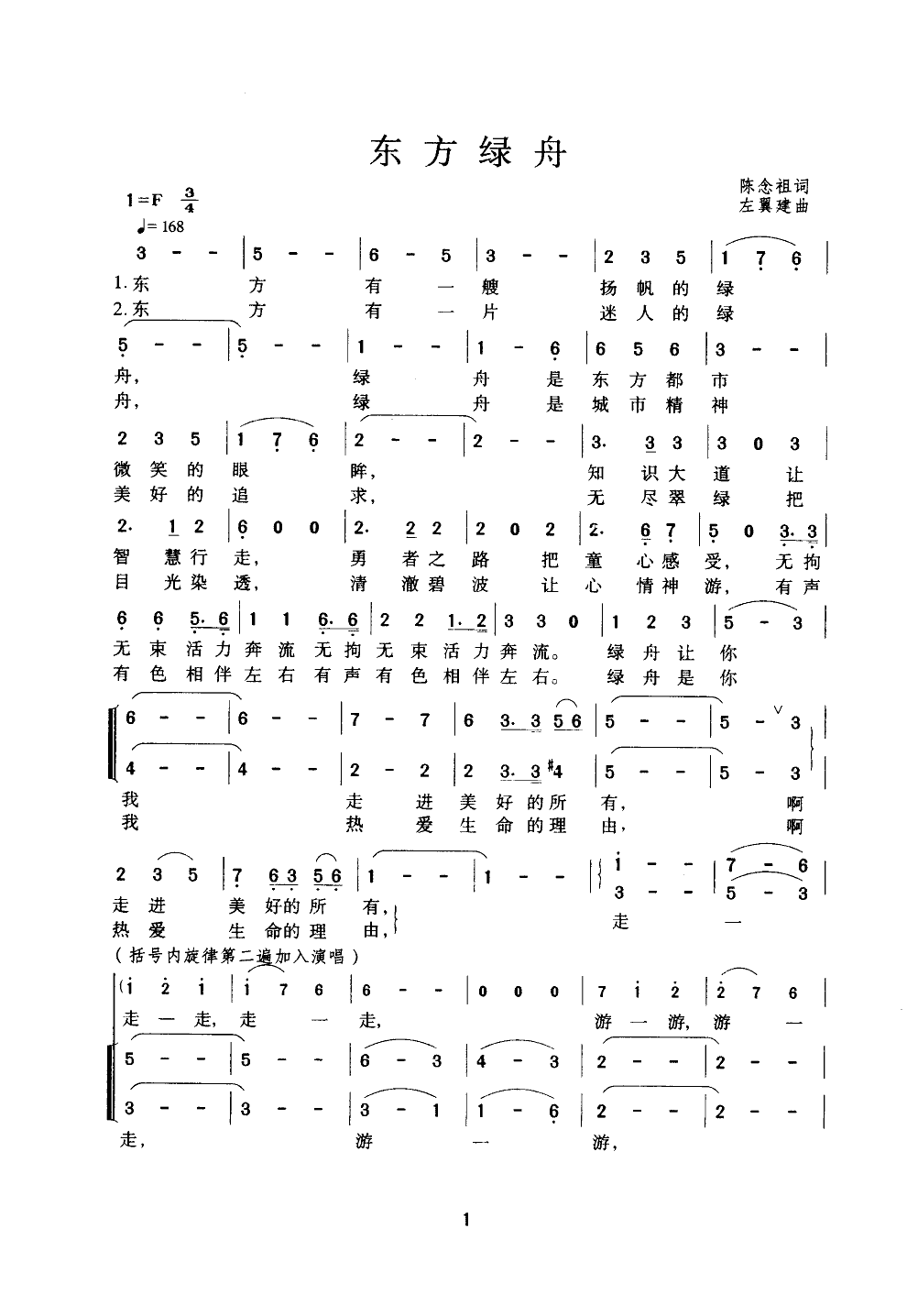 东方绿舟(童声合唱简谱)合唱曲谱（图1）