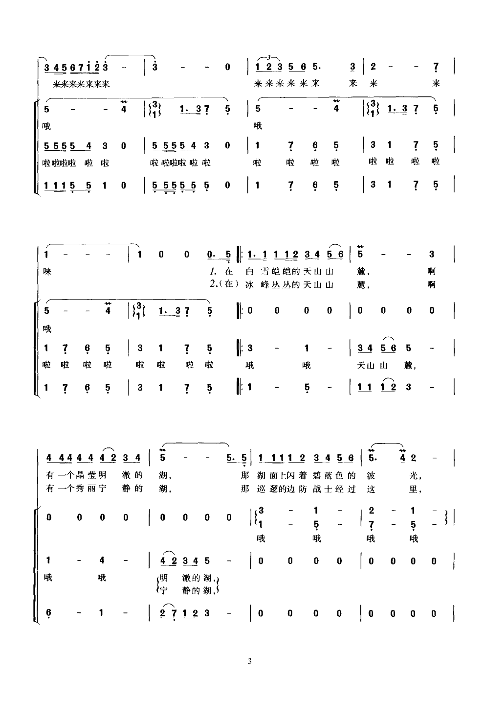 爱情湖(领唱合唱)合唱曲谱（图3）