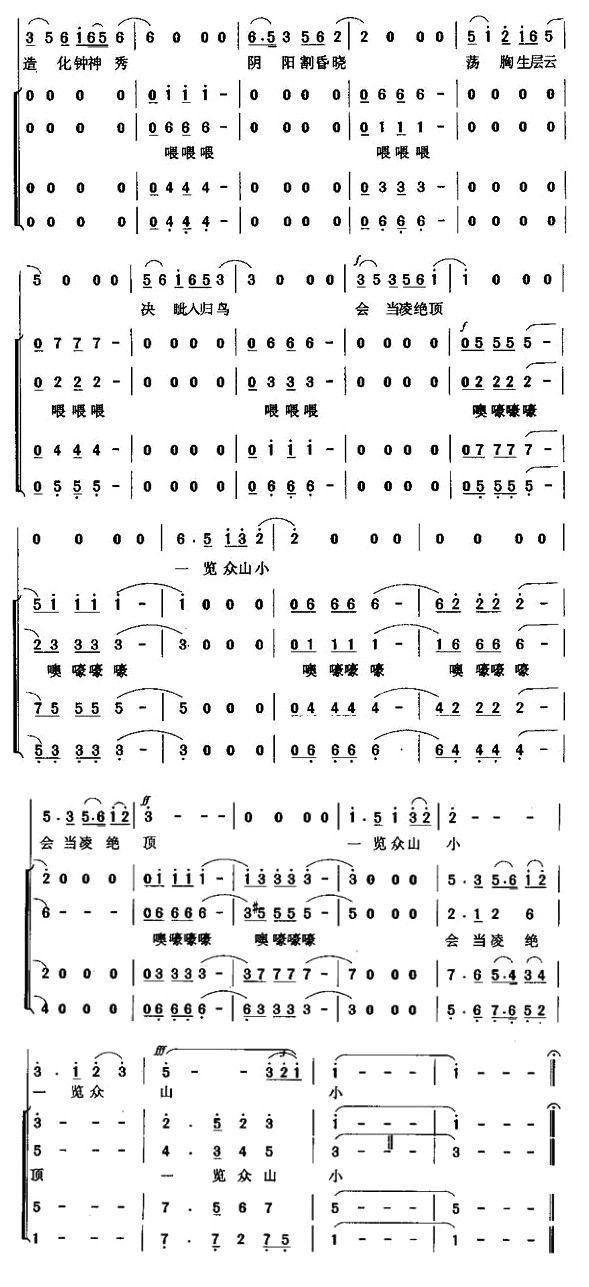 望岳合唱曲谱（图2）