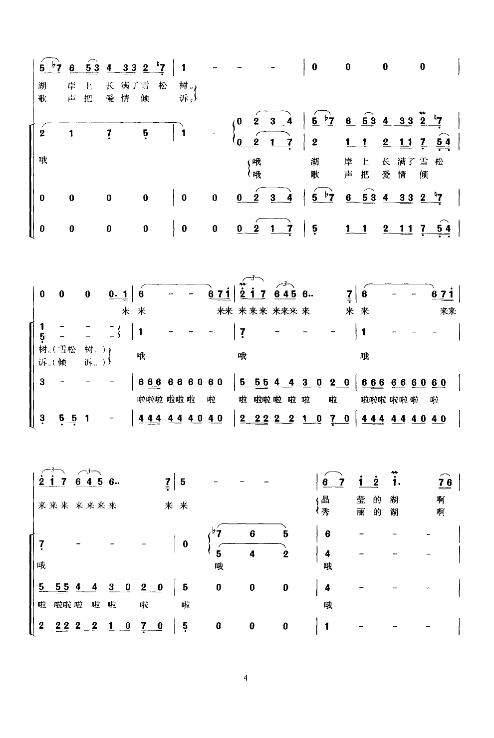 爱情湖(领唱合唱)合唱曲谱（图4）