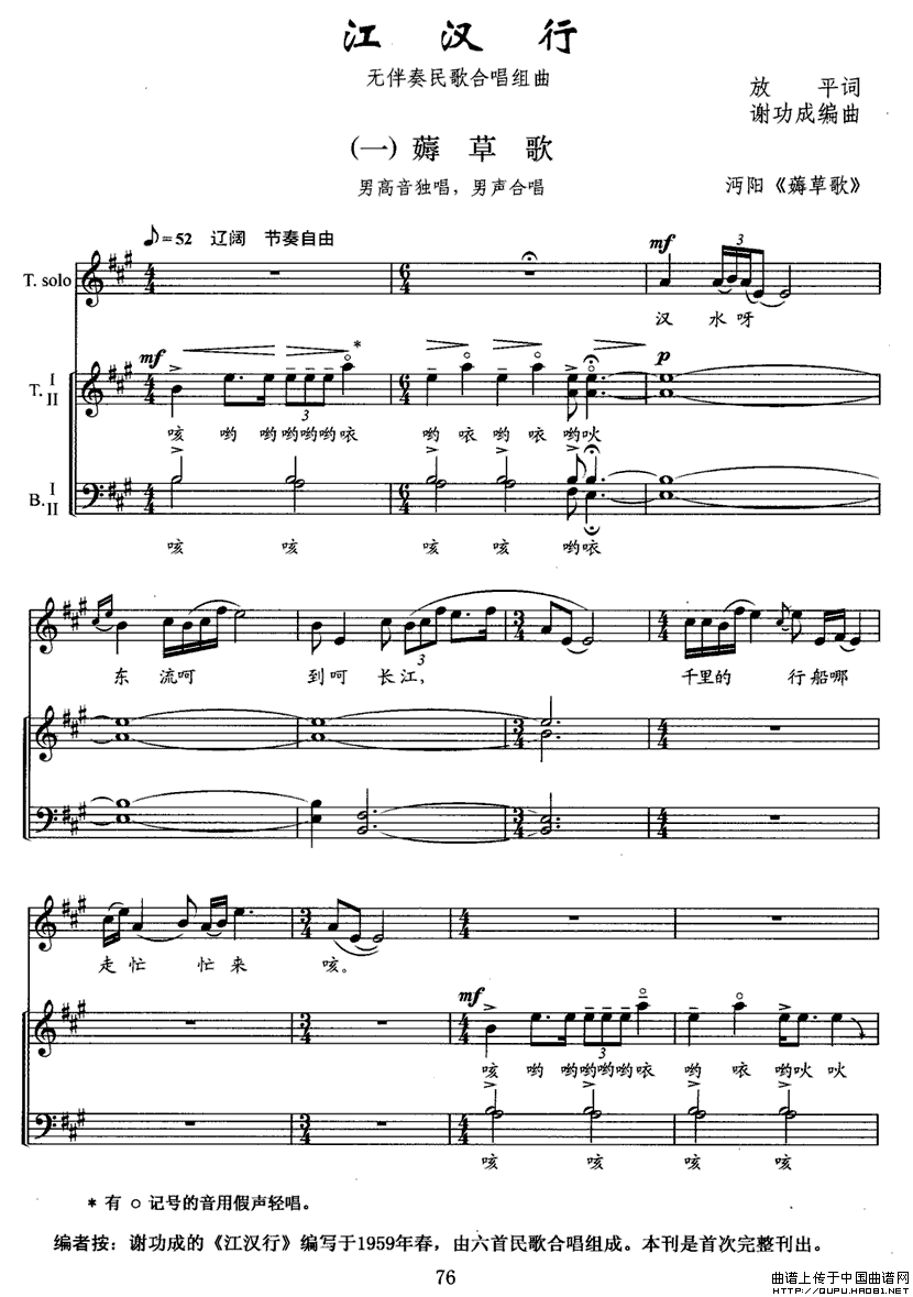 江汉行（一）薅草歌（无伴奏民歌合唱组曲、五线谱）P1合唱曲谱（图1）