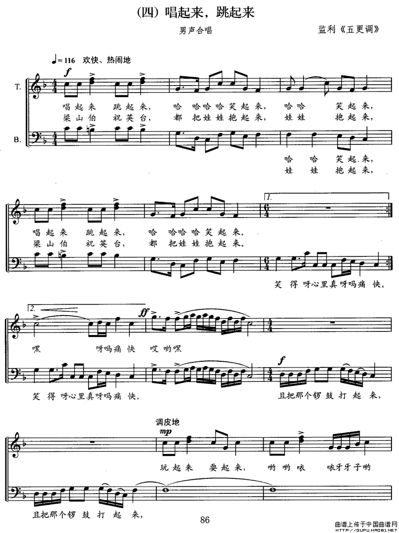 江汉行（四）唱起来，跳起来（无伴奏民歌合唱组曲、五线谱）P1合唱曲谱（图1）