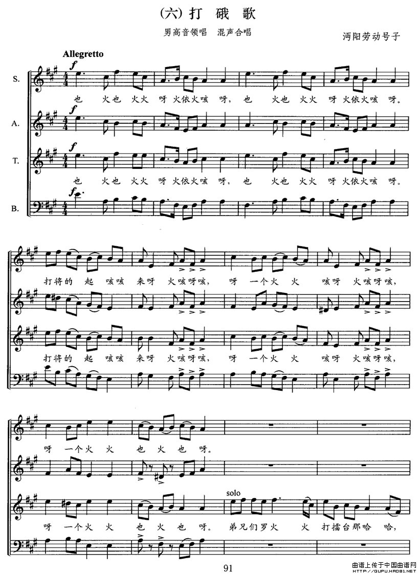 江汉行（六）打硪歌（无伴奏民歌合唱组曲、五线谱）P1合唱曲谱（图1）