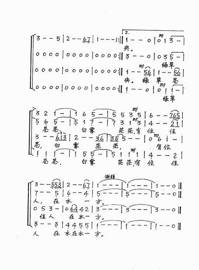 《在氺一方》（混声合唱）（1-3）合唱曲谱（图3）