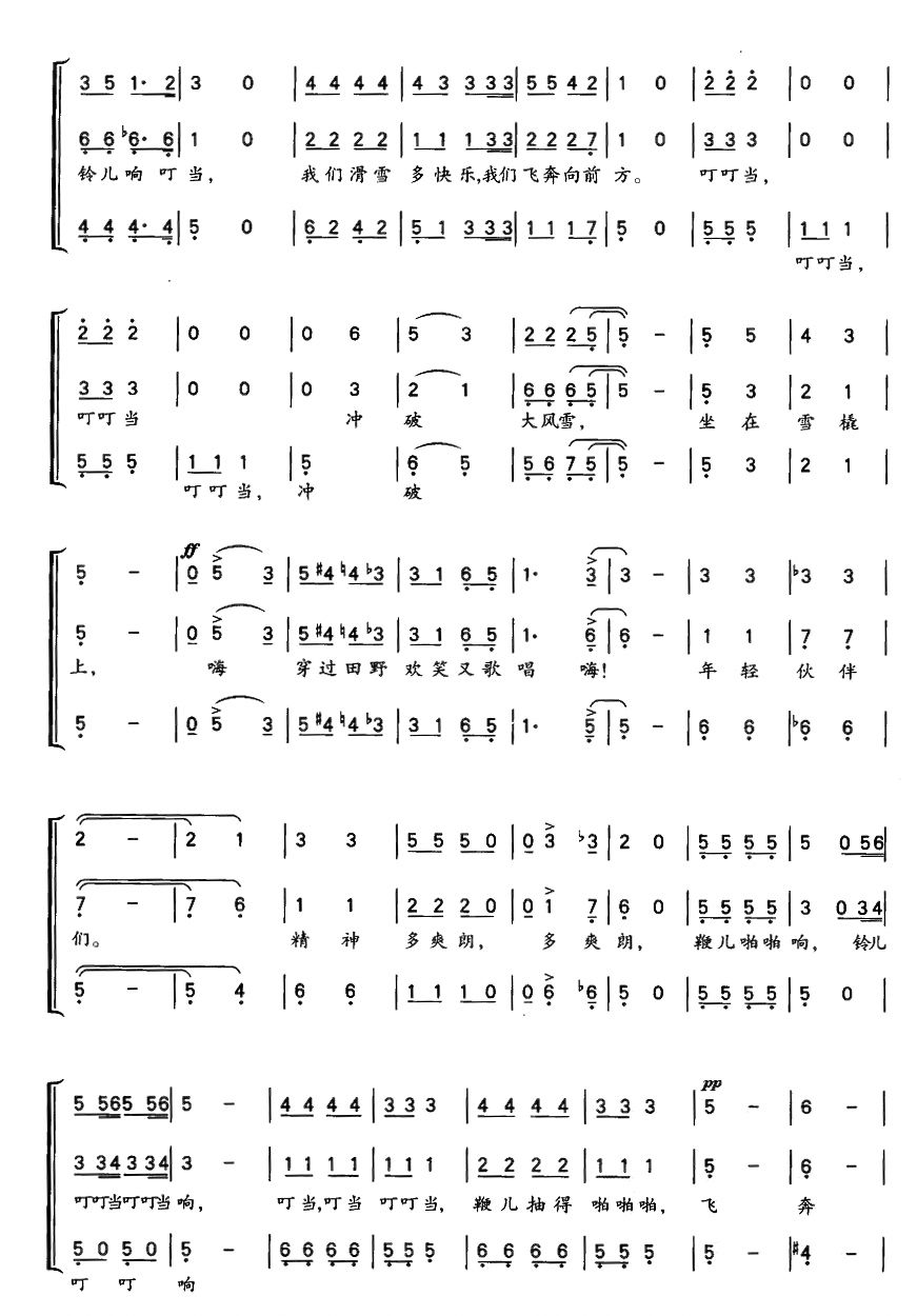 铃儿响叮当（三部合唱）合唱曲谱（图2）