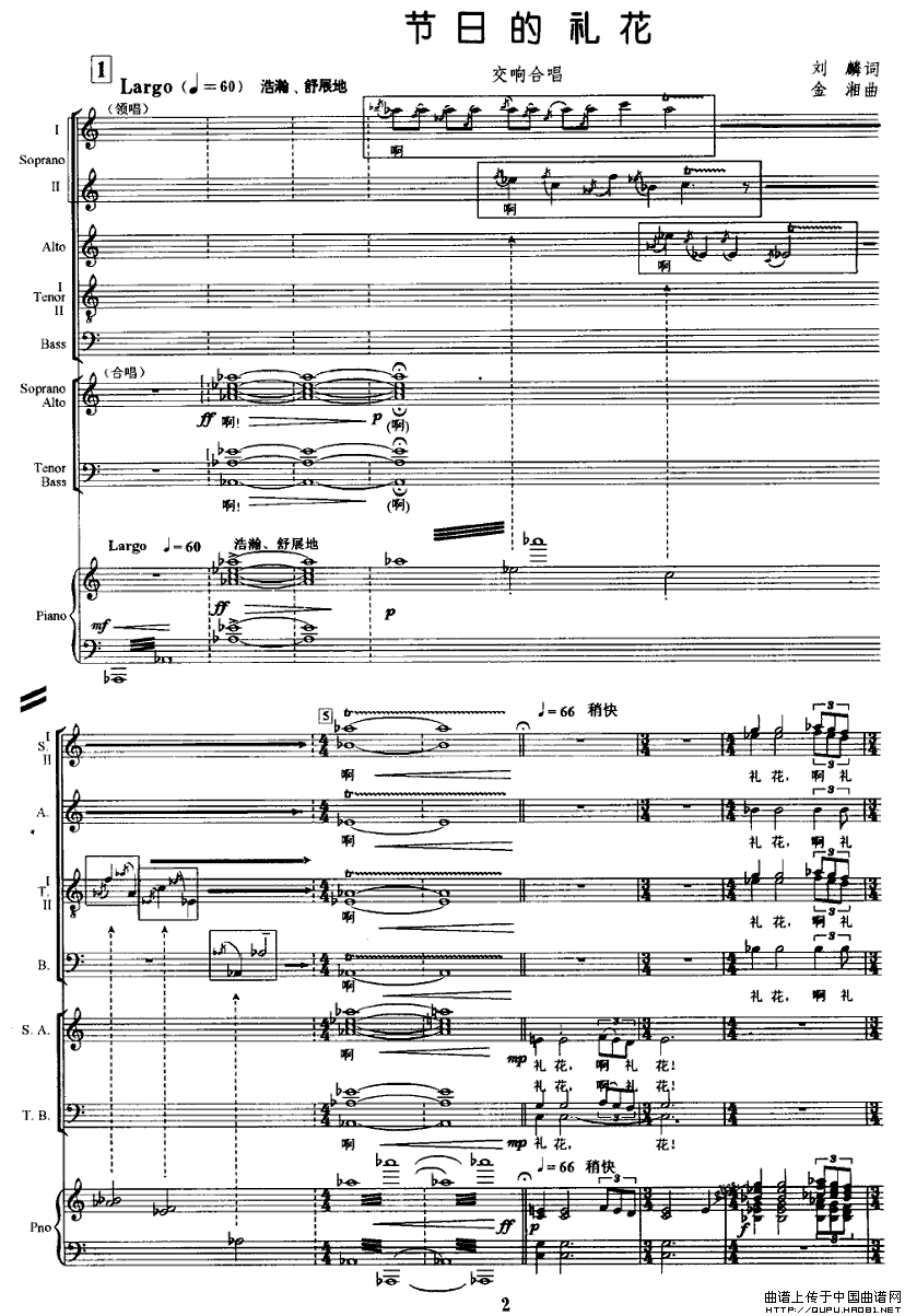 节日的礼花（交响合唱）（正谱）P1合唱曲谱（图1）