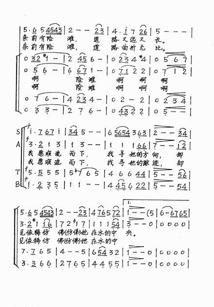 《在氺一方》（混声合唱）（1-3）合唱曲谱（图2）