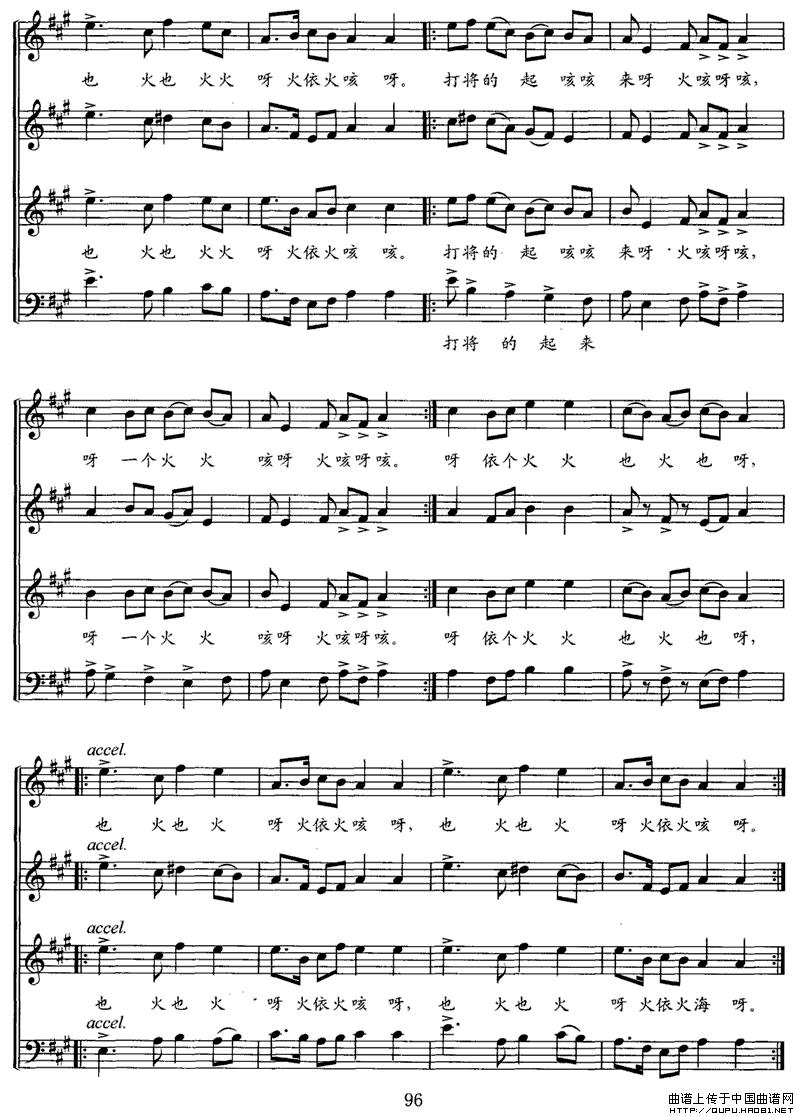江汉行（六）打硪歌（无伴奏民歌合唱组曲、五线谱）P6合唱曲谱（图1）