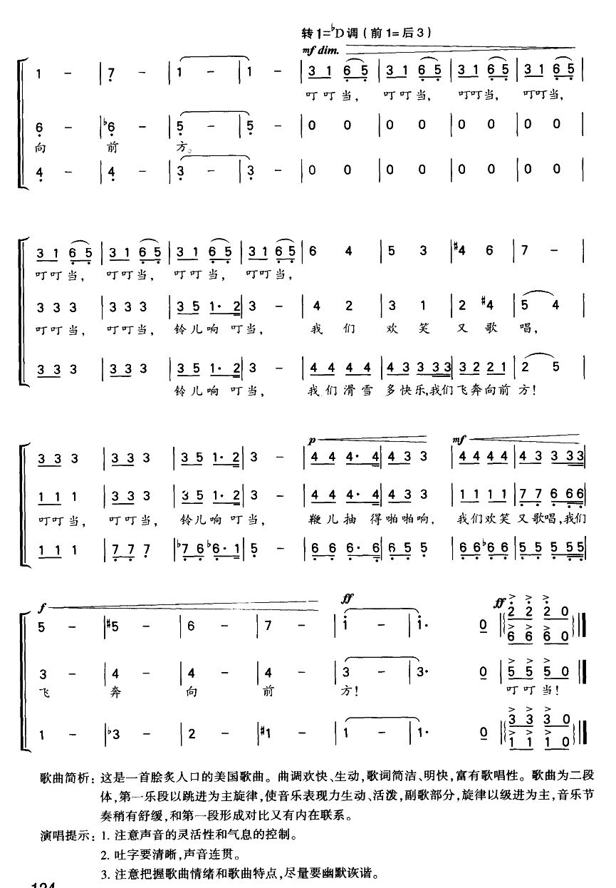 铃儿响叮当（三部合唱）合唱曲谱（图3）