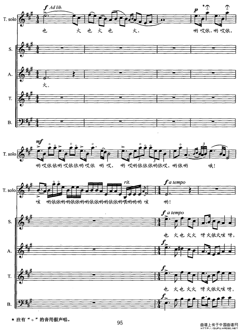 江汉行（六）打硪歌（无伴奏民歌合唱组曲、五线谱）P5合唱曲谱（图1）