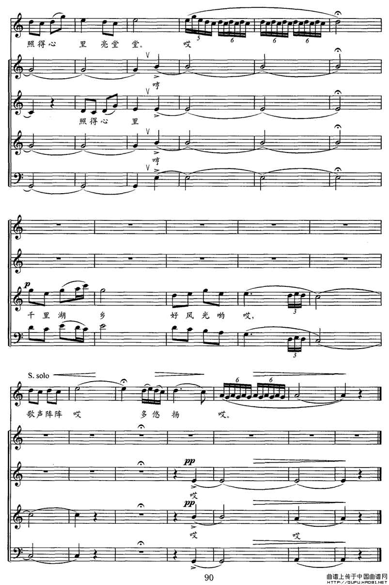 江汉行（五）踏车歌（无伴奏民歌合唱组曲、五线谱）P3合唱曲谱（图1）