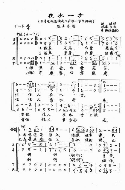 《在氺一方》（混声合唱）（1-3）合唱曲谱（图1）