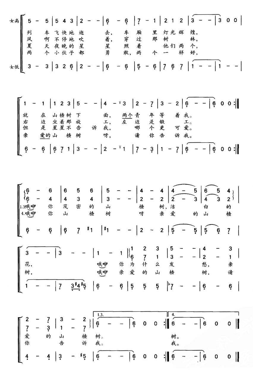 山楂树（女声合唱）合唱曲谱（图2）