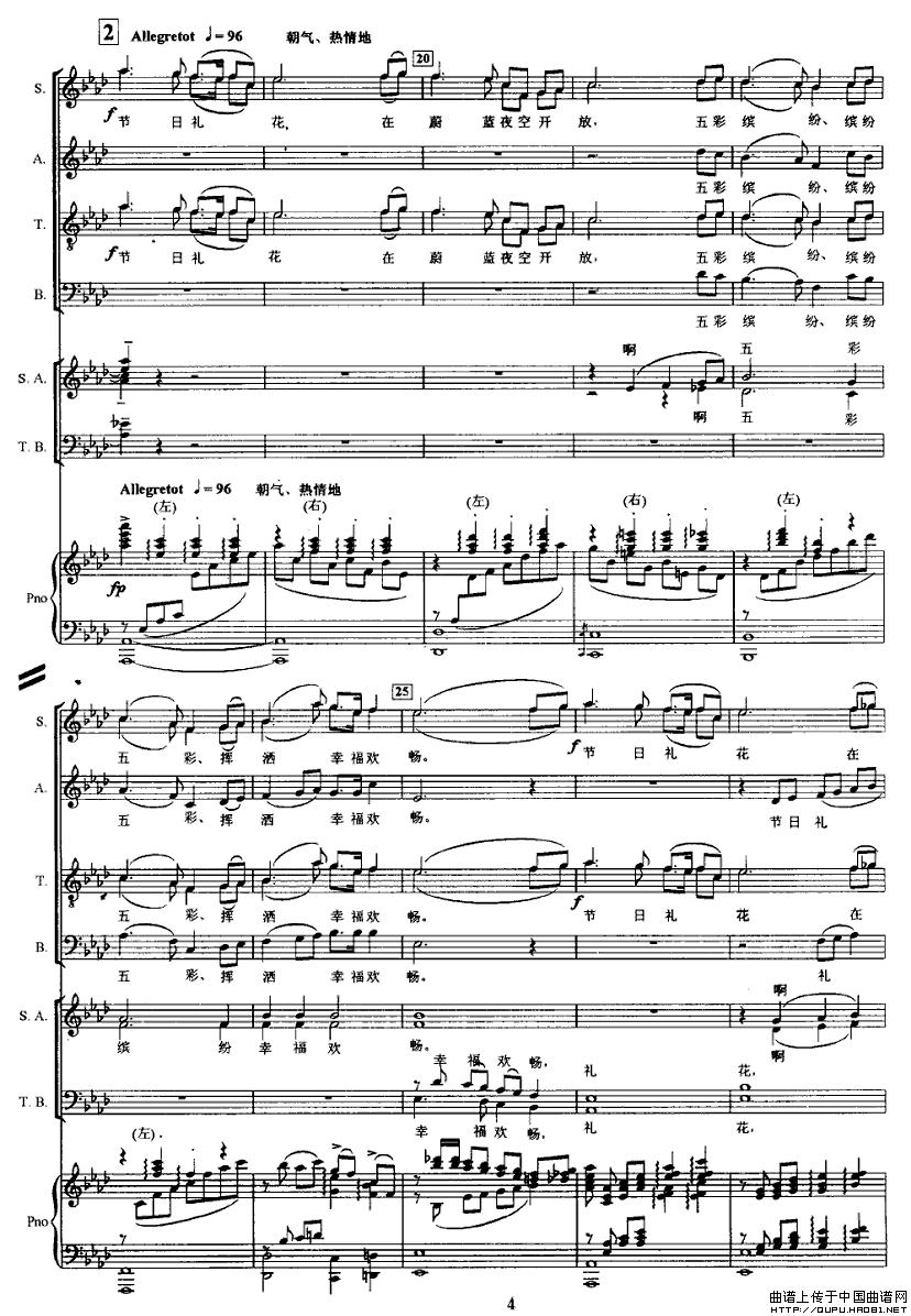 节日的礼花（交响合唱）（正谱）P3合唱曲谱（图1）