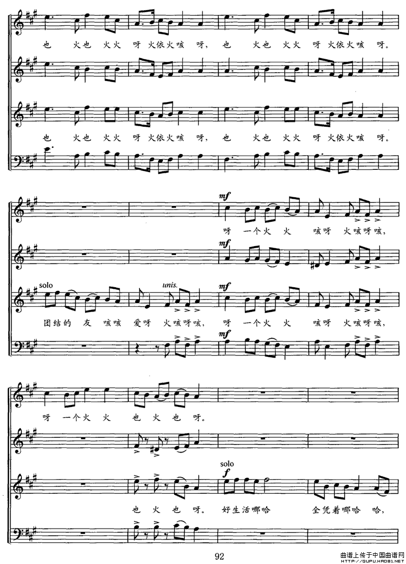 江汉行（六）打硪歌（无伴奏民歌合唱组曲、五线谱）P2合唱曲谱（图1）