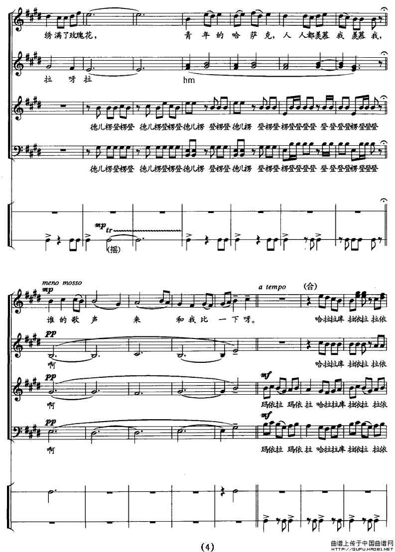 玛依拉（混声无伴奏合唱、瞿希贤编合唱版）（正谱）P4合唱曲谱（图1）