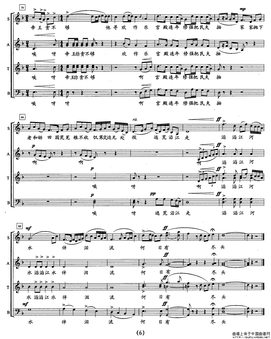 江河水（混声无伴奏合唱）（五线谱）P6合唱曲谱（图1）
