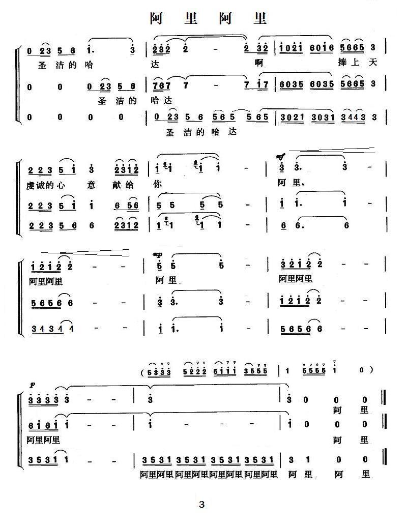 阿里阿里（合唱谱）合唱曲谱（图3）